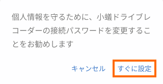 Wi-Fiパスワードの変更