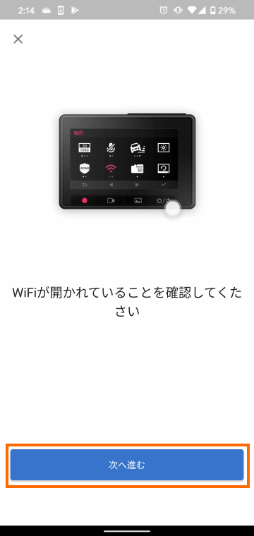 Wi-Fiの確認