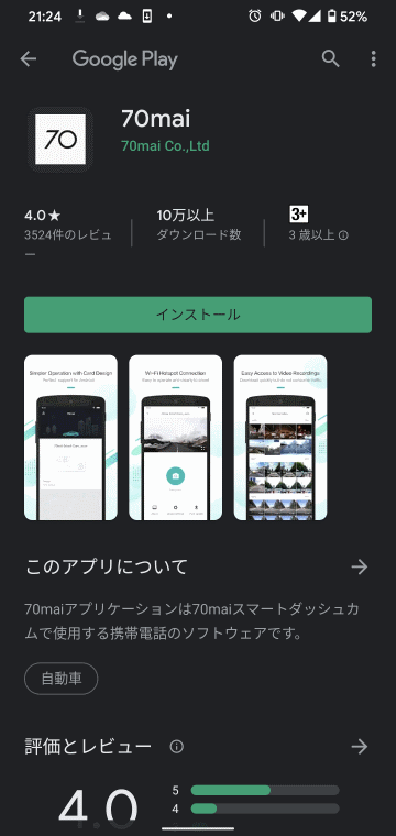 Android版のスマホアプリ