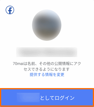 Facebookアプリの利用