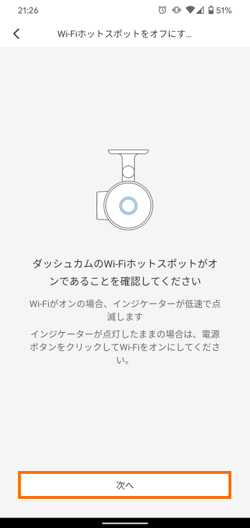 ダッシュカムの状態の確認