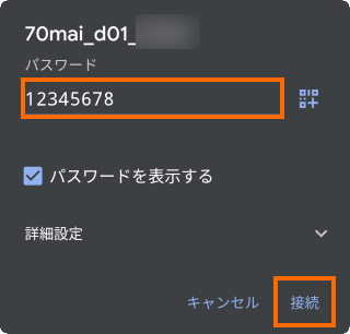 パスワードの入力