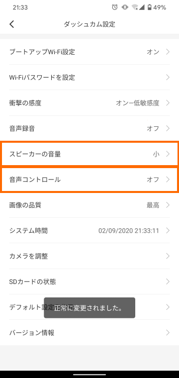 スピーカー音量と音声コントロールの変更