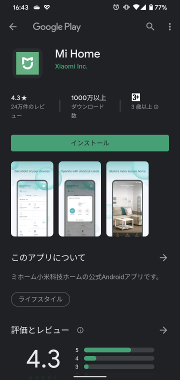 Mi Homeアプリ