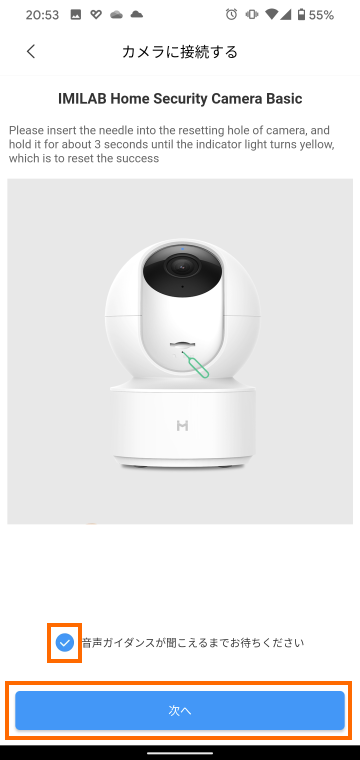 IMILAB Home Security Camera Basicに接続