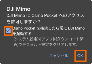 OSMO POCKETへのアクセス許可