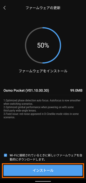ダウンロードしたファームウェアのインストール
