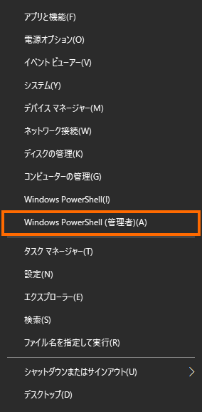 Windows PowerShell(管理者)の実行