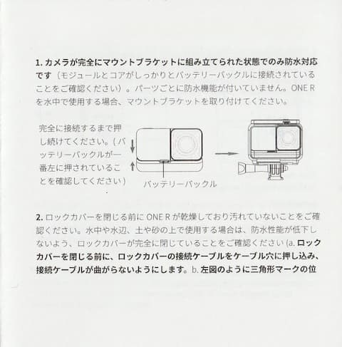 防水に関する説明書 日本語ページ 1
