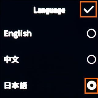 日本語を選択