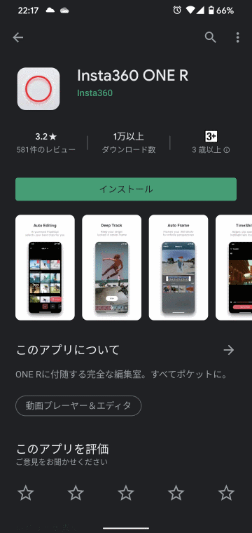 Insta360 ONE Rアプリ