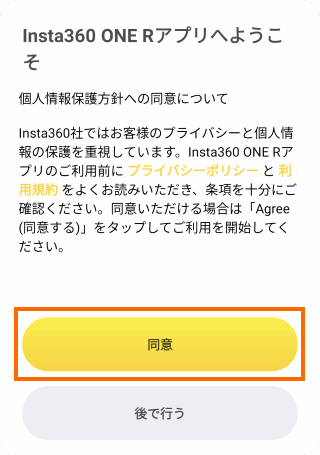 個人情報保護方針への同意