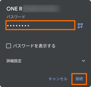 Wi-Fiパスワードの入力