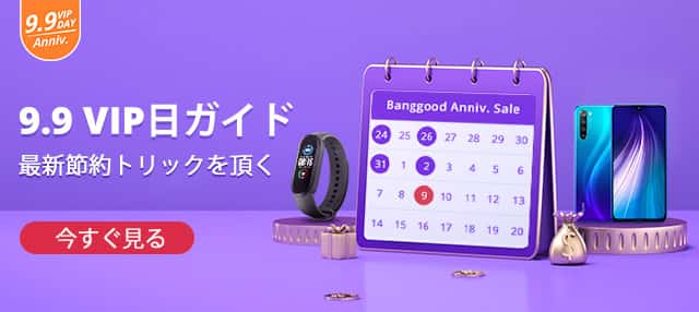 Banggood 14周年セール - イベントガイド