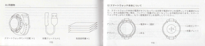 Amazfit T-Rexの取扱説明書 日本語ページ 1
