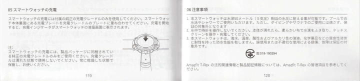 Amazfit T-Rexの取扱説明書 日本語ページ 3