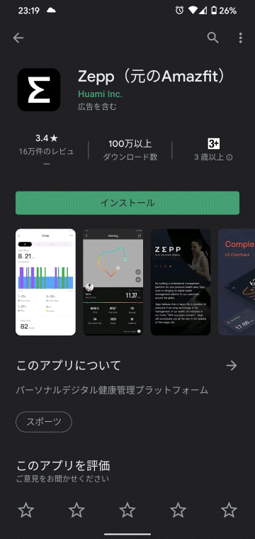 Zeppアプリ