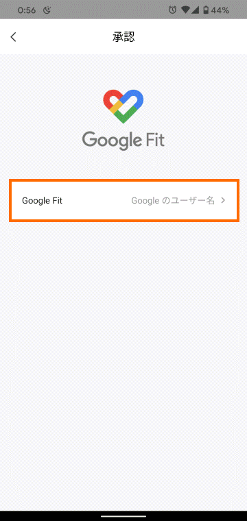 Google Fitを選択