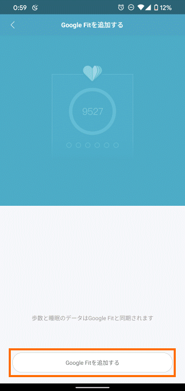 Google Fitを追加