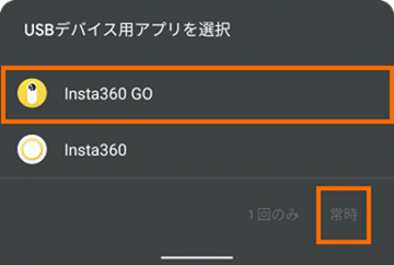 Insta360 GOアプリを選択