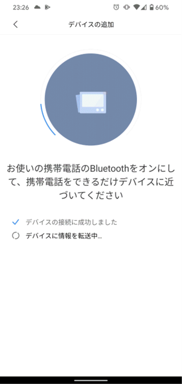 Bluetoothでの情報転送