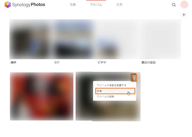 アルバムの共有