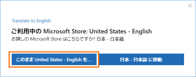 Microsoft Storeの地域の注意