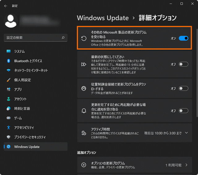 Windows Updateの詳細オプション