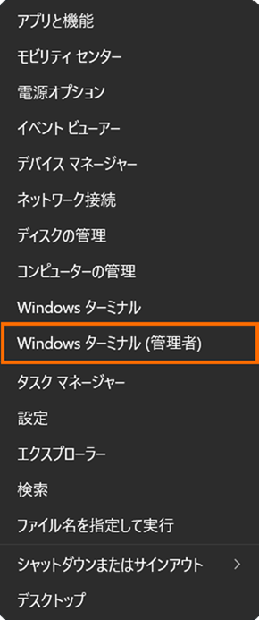Windowsアイコンの右クリックメニュー