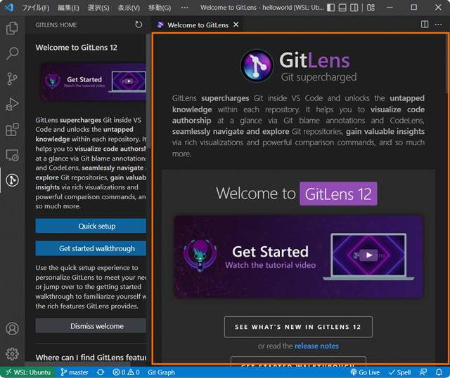 GitLensの説明