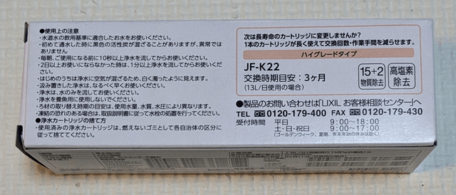 本物の浄水カートリッジJF-22のパッケージ 3