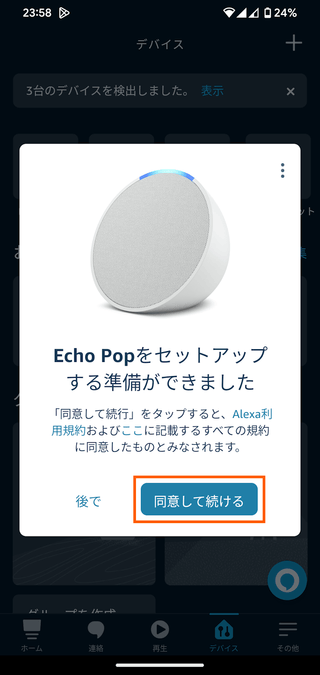 Echo Popを検出