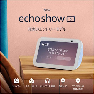Echo Show 5 (第三世代)