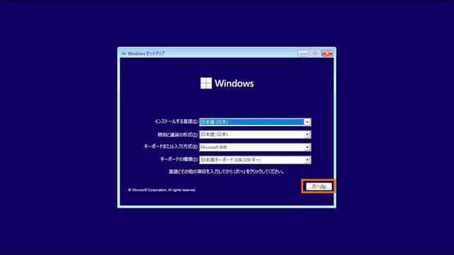 Windows11のインストール 構成の選択