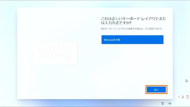 Windows11のセットアップ キーボードレイアウトの選択