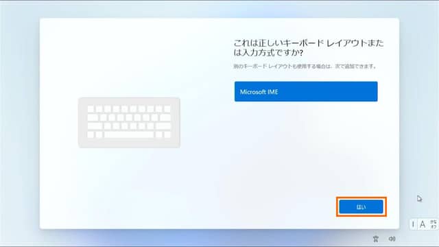 Windows11のセットアップ キーボードレイアウトの選択