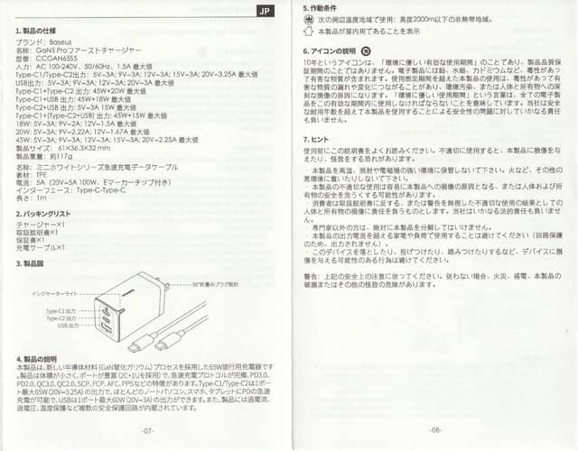 取扱説明書の日本語のページ
