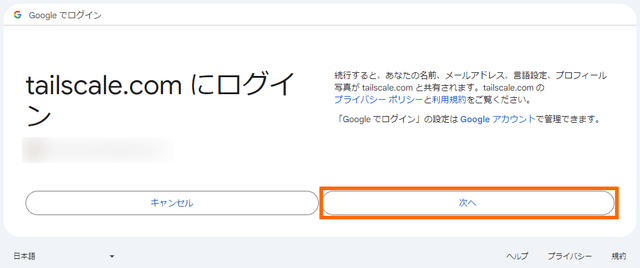 Googleアカウントへのログイン