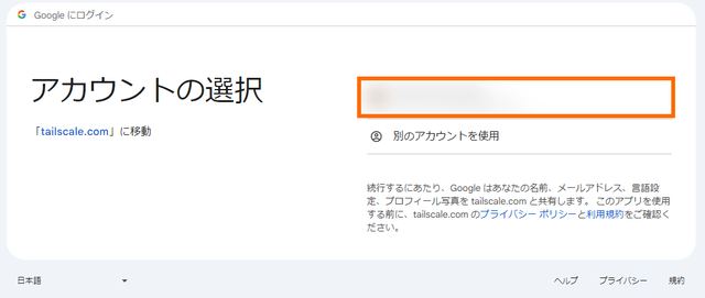 Googleアカウントの選択