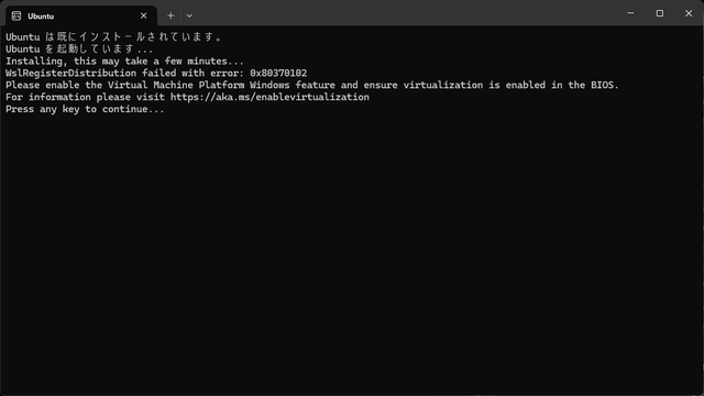 WSL2の有効化に失敗