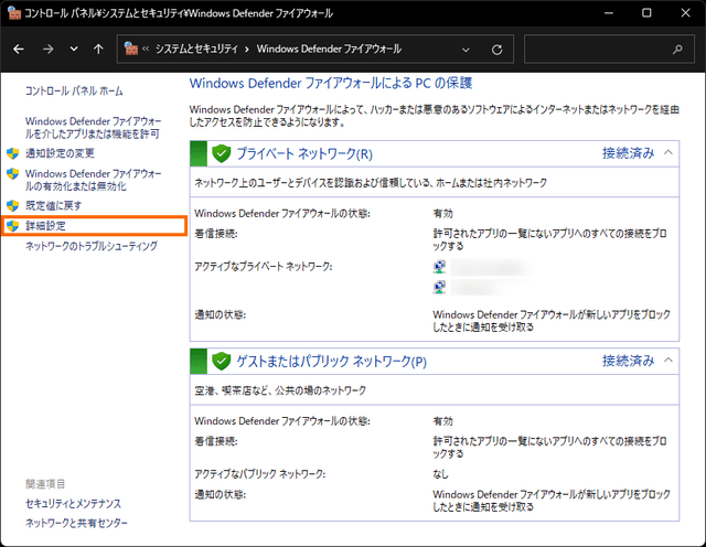 ファイアウォールの詳細設定を選択