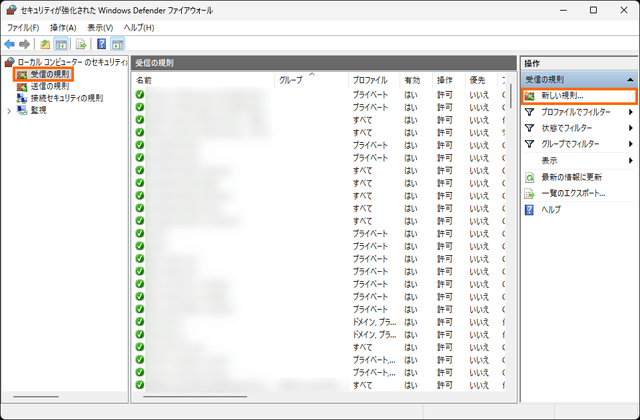 新しい規則を選択