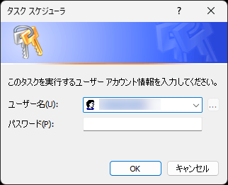 タスクを実行するユーザアカウント