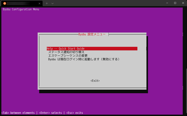 byobu-configの画面