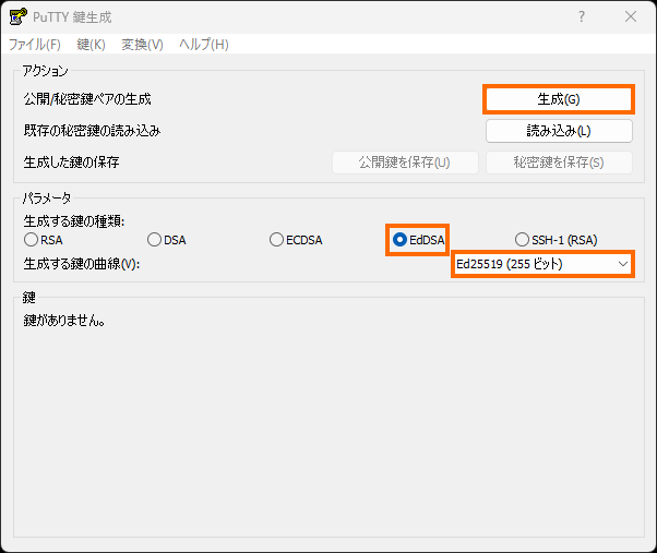 公開鍵・秘密鍵の生成