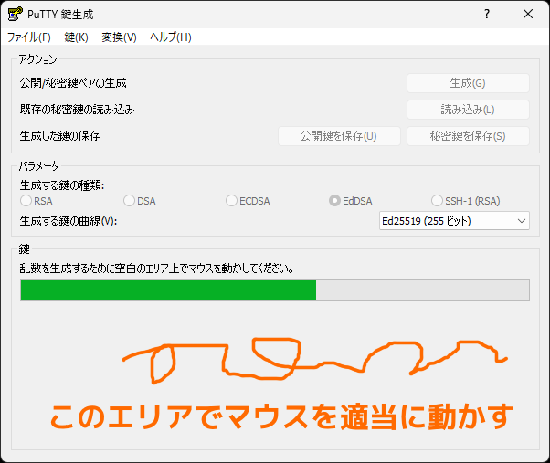 公開鍵・秘密鍵の生成中
