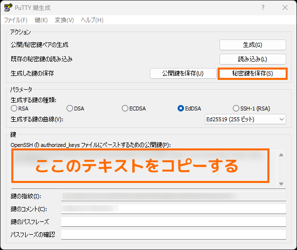 生成した公開鍵と秘密鍵の保存