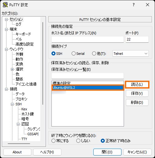 作成済みのセッションの読み込み