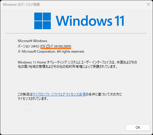 Windowsのバージョン情報