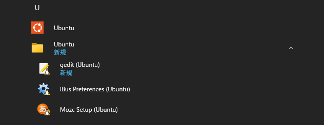 Windowsのスタートメニューに追加されたLinuxアプリ